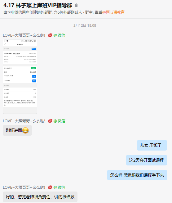学员反馈