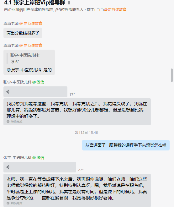 学员反馈